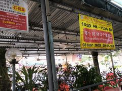 -兴记肉骨茶(甲洞大街第二新分店)