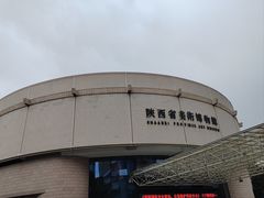 -陕西省美术博物馆