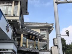 -怡园饭店-餐厅(四望亭店)