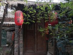 -驿舍·民國老营房院子私房菜(科学会堂店)