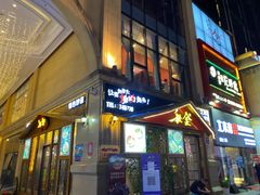 门面-秋金小炒(金街店)