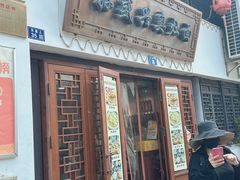 -孙盛兴奥灶面馆·蟹黄面·三虾面(山塘街总店)