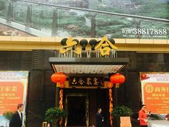 -六合家宴食府·家宴厅