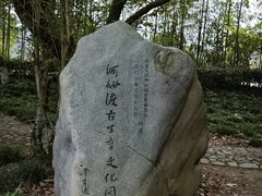 -河姆渡遗址博物馆