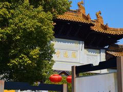 -圆通寺