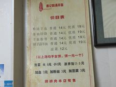 -惠记粉汤羊血(小南门店)