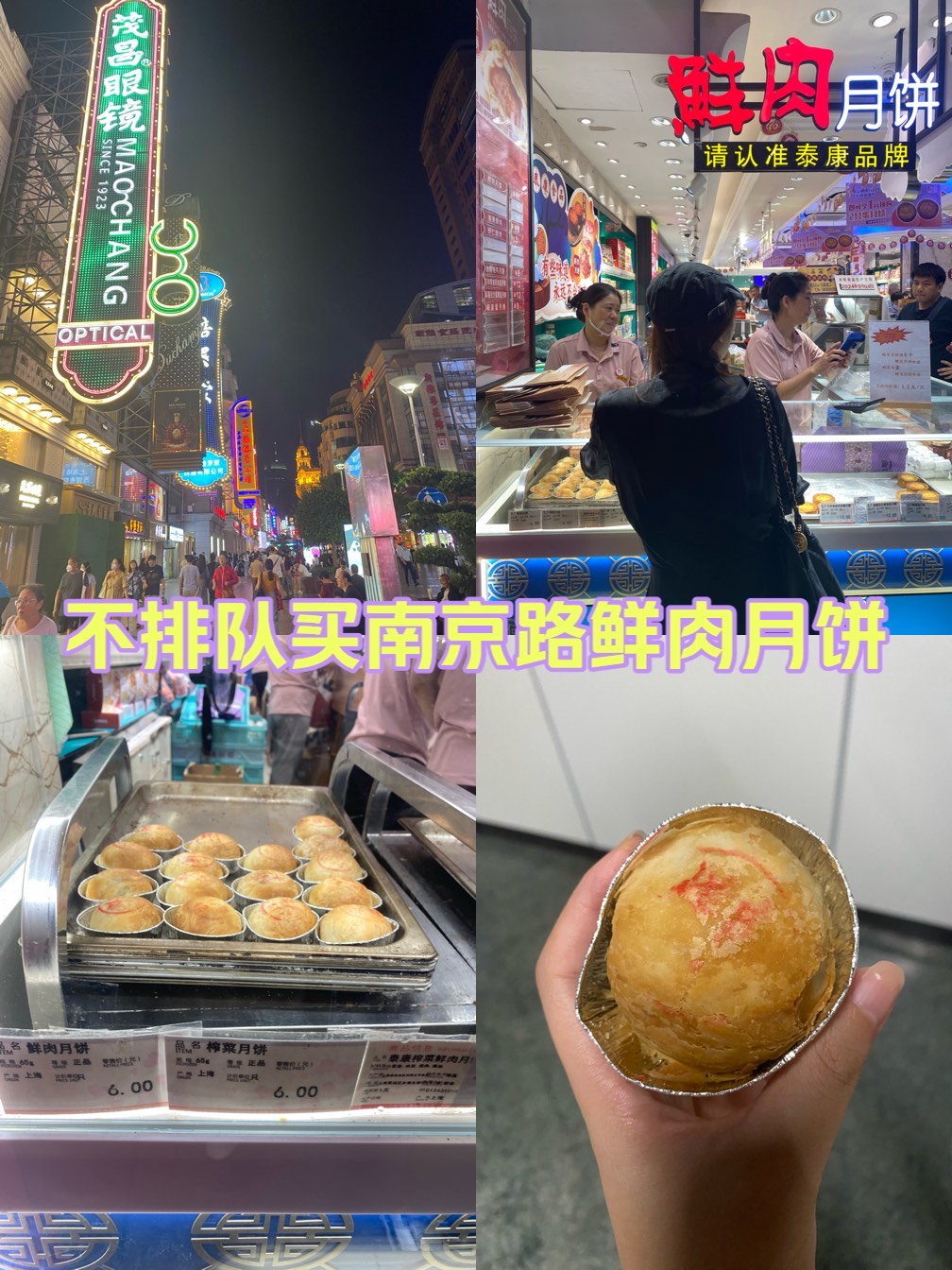 南京路鲜肉月饼排队图片