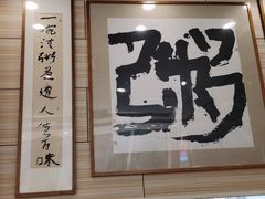 -孟记粥铺·家常菜·烧烤·粥(亚运村店)