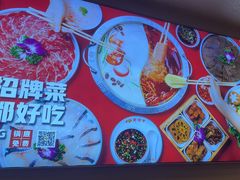 -蜀留香火锅(社会山店)