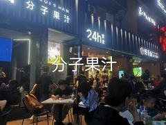 门面-野萃山·潮汕厚果汁(十亩地店)