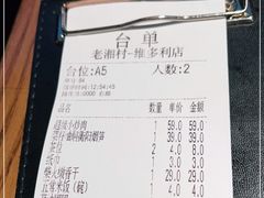-老湘村·湖南土菜(天河维多利店)