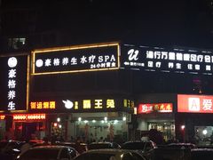 -东吴霸王兔(松青路店)