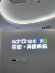 -悦家·美丽妈妈月子会所(龙奥店)