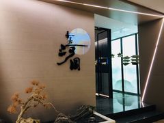 -长嘉·河图火锅(长嘉汇江景旗舰店)