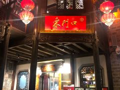 门面-东门口涮肉·砂锅·烤串(老门东店)