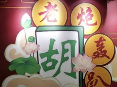 -老炮儿轰趴团建KTV桌游棋牌主题馆(五道口店（底商店))