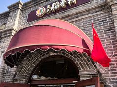 -北京稻香村(零号店)