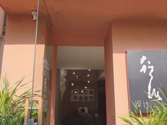 门面-行山咖啡(南湖店)