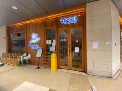 门面-林妈妈村·日式料理(宝山万达店)