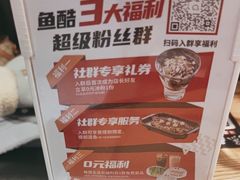 -鱼酷活鱼烤鱼(梅江印象城店)