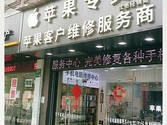 -苹果维修服务商(仁和苑店)