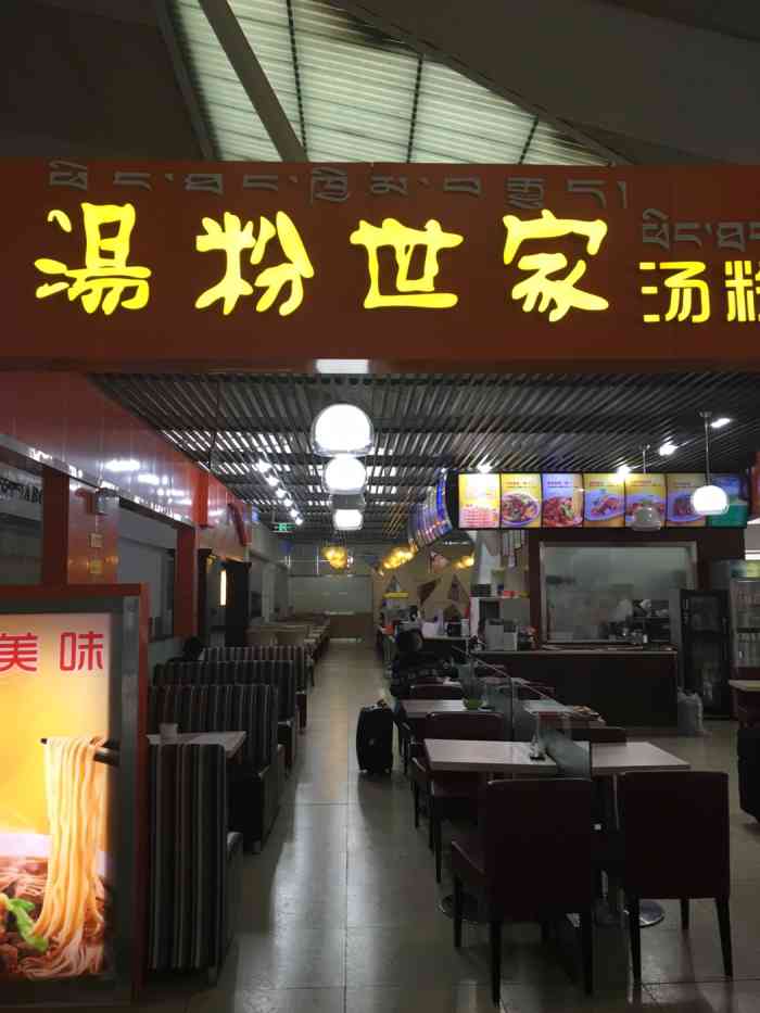 一品鲜潮味汤粉世家(车陂店)