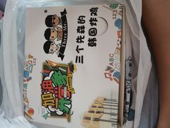 -三个先森的韩国炸鸡(中北店)