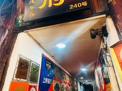 -洞天食府(北大街店)