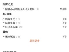 -鸿渡渔庄·特色鸭咀鱼