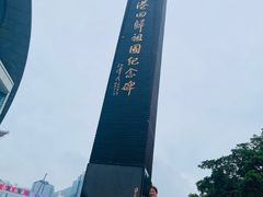 -香港回归祖国纪念碑