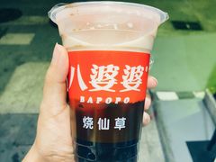 -八婆婆烧仙草(中山路店)