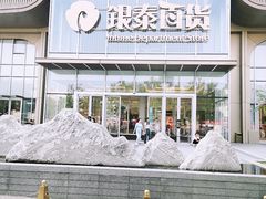 -银泰百货(北京大红门店)