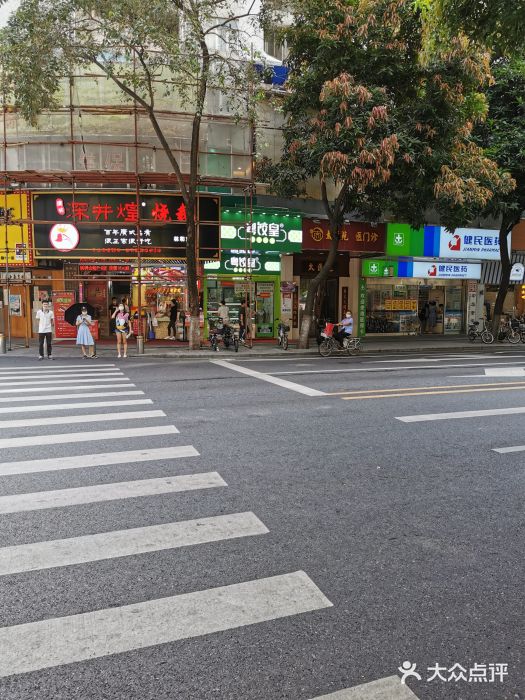 深井煌烧鹅(林和东店)图片