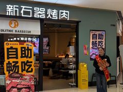 -新石器烤肉(欧尚永宁店)