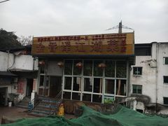 -贵州沾水米线(学田湾店)