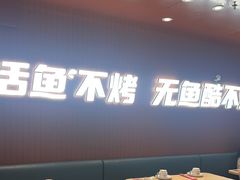 -鱼酷活鱼烤鱼(沈阳大悦城店)