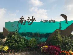 -朱家尖南沙景点