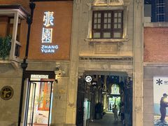 -丰盛里