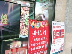 -黄记煌三汁焖锅(名泉广场店)