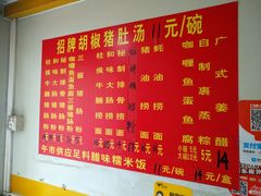 菜单-胡椒猪肚汤(康王店)