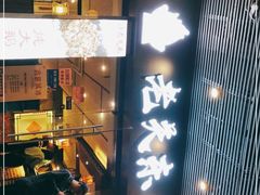 门面-老关东铁锅炖(福霞小区店)