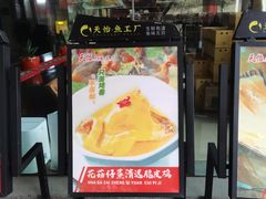 -天怡·鱼工厂(梅溪湖店)