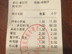 账单-川流不息·地道川菜·小龙虾(新松江路店)