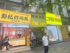 -鸡哈豆花(梅西广场店)
