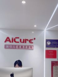 -AiCure 埃可儿·韩国医学皮肤管理