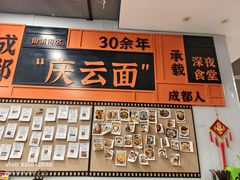 -庆蓉云·庆云面(双林店)