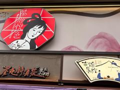 -茶颜悦色(嘉顿一楼吉时赏味游园会店)