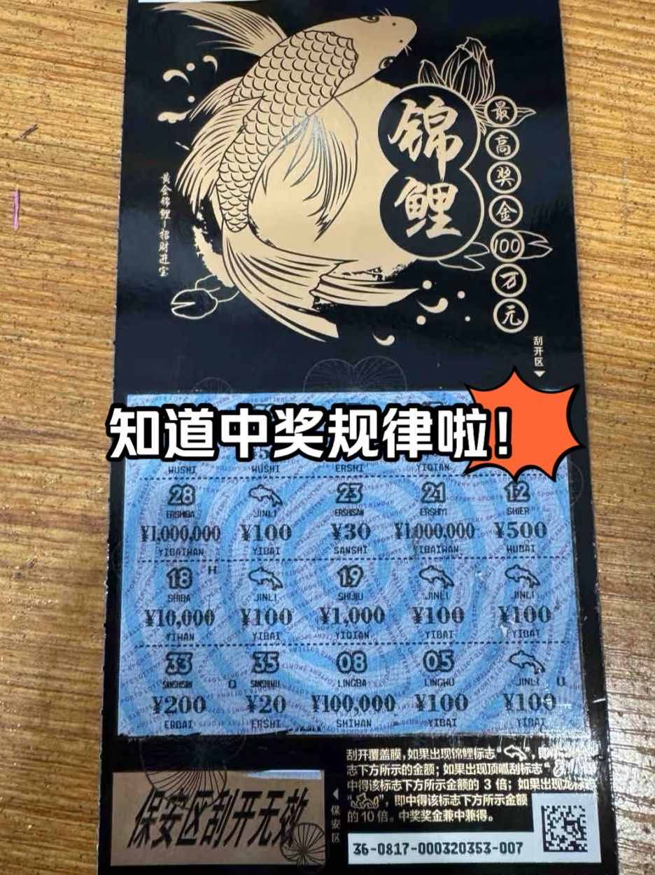 刮刮乐中奖秘诀㊙️