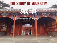 -香山公园
