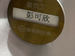 -海底捞火锅(高新活力汇店)